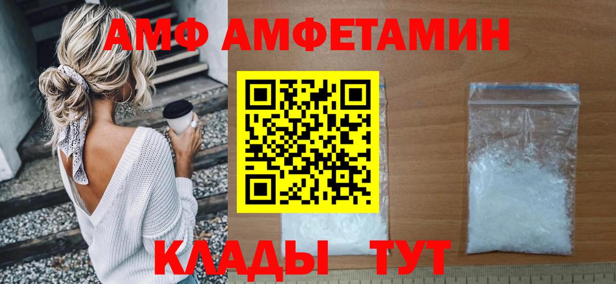 Балашов  Amphetamine Розовый  Вход с VPN 