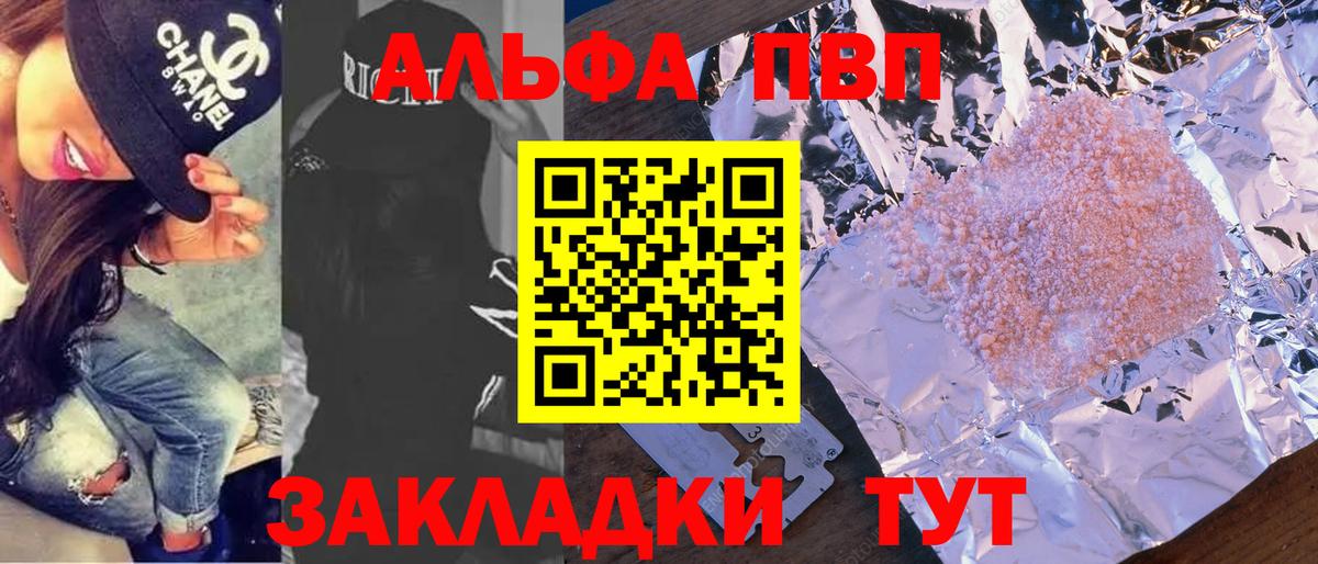 где купить   Балашов  Alfa_PVP кристаллы  A PVP мука  APVP крисы CK 