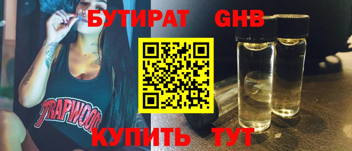 БУТИРАТ Butirat  Вход с VPN  Балашов 