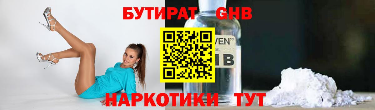 Бутират Butirat Балашов