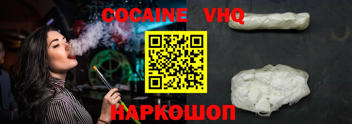COCAIN  Балашов  КОКАИН VHQ 