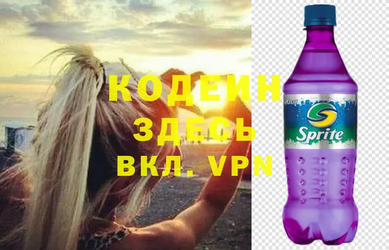 Кодеиновый сироп Lean Purple Drank  Балашов 