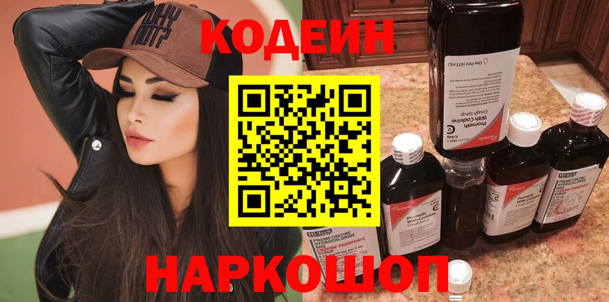 Кодеиновый сироп Lean напиток Lean (лин) Балашов