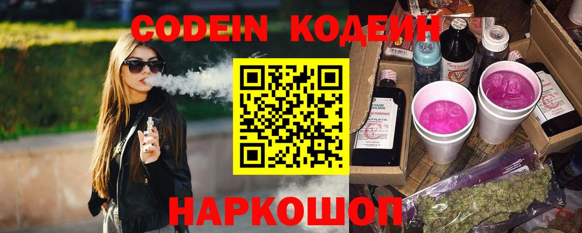 Кодеиновый сироп Lean напиток Lean (лин) Балашов