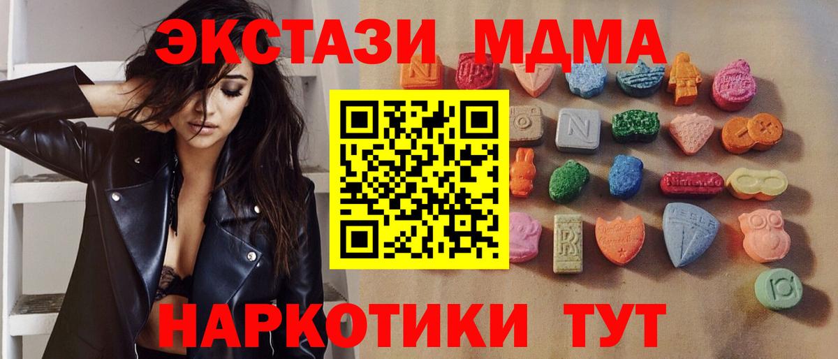 Экстази MDMA Балашов