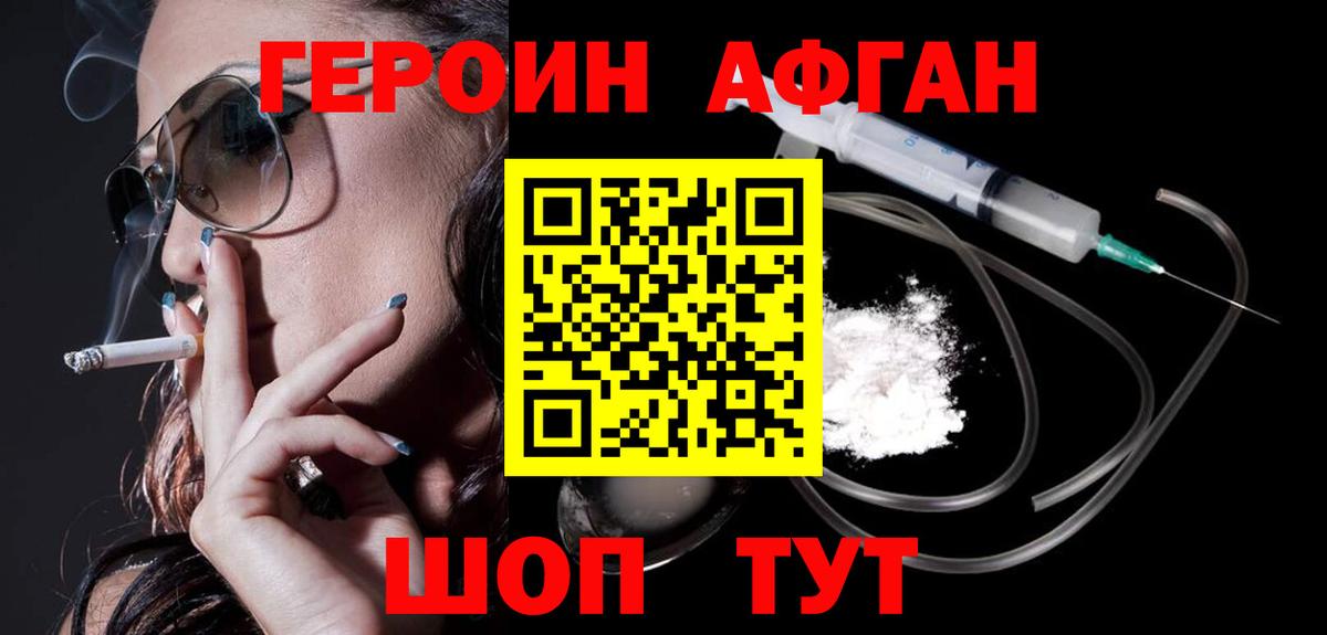 Балашов  ГЕРОИН хмурый  Героин  Вход с VPN 