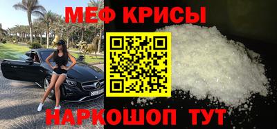 мяу мяу кристалл Бузулук