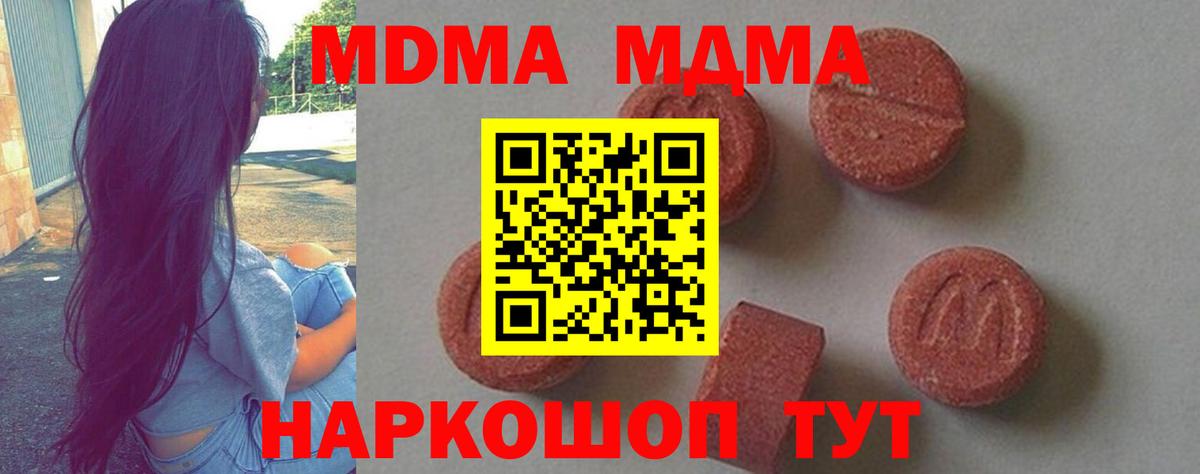 MDMA кристаллы  МДМА crystal  Вход с VPN  Балашов 