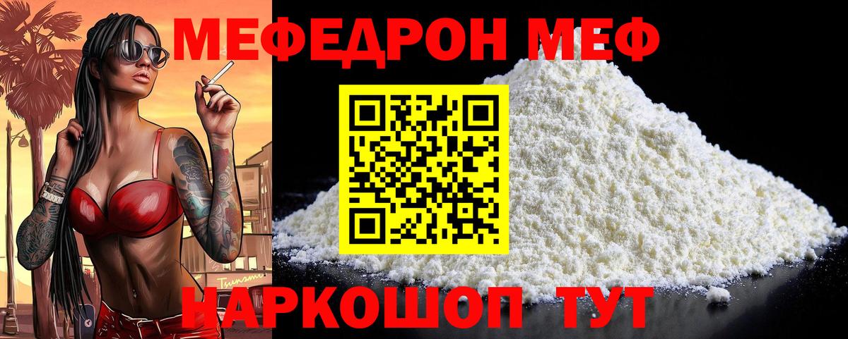 Меф мяу мяу  МЕФ  Вход с VPN  цены   Мефедрон mephedrone  Балашов 