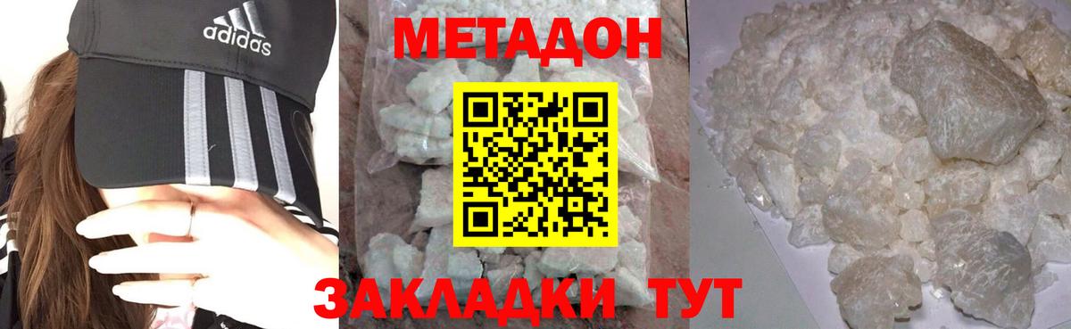МЕТАДОН methadone  Балашов  Метадон кристалл 